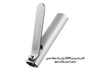 ناخن گیر استیل شیائومی Xiaomi MJZJD001QW Anti-Splash Nail Clipper Steel