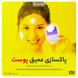 دستگاه پاک کننده صورت شیائومی Xiaomi inFace MS2000 Upgrade Version Sonic Facial Device