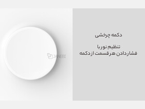 فروش سوییچ بی سیم شیائومی Smart built-in dimmer Xiaomi Yeelight YLYKQ-0005