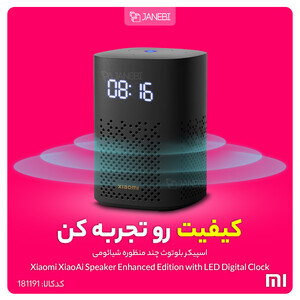 اسپیکر بلوتوث چند منظوره شیائومی Xiaomi XiaoAi Speaker Enhanced Edition with LED Digital Clock