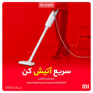 جارو برقی شیائومی Xiaomi Mijia Vacuum Cleaner MJXCQ01DY