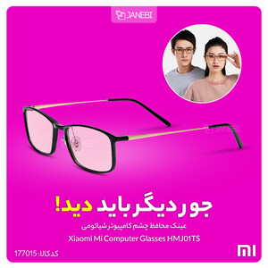 عینک محافظ چشم کامپیوتر شیائومی Xiaomi Mi Computer Glasses HMJ01TS