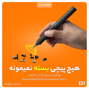 پیچ گوشتی شارژی 24 تایی شیائومی Xiaomi Mijia MJDDLSD003QW Electric Screwdriver 24 in 1