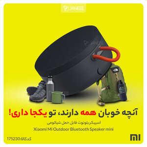 اسپیکر بلوتوث قابل حمل شیائومی Xiaomi Mi Outdoor Bluetooth Speaker mini