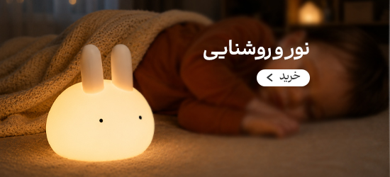 نور و روشنایی