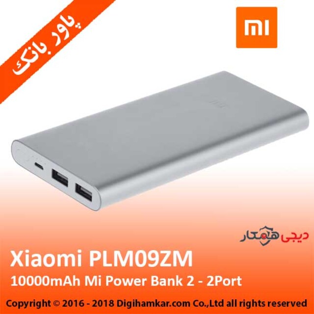 پاوربانک شیائومی مدل PLM09ZM ظرفیت 10000 میلی آمپر ساعت