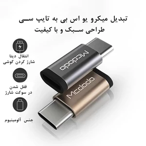 مبدل میکرو یو اس بی به تایپ سی مک دودو OT-215