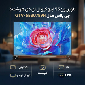 تلویزیون 55 اینچ ال ای دی هوشمند جی پلاس مدل GTV-55SU789N