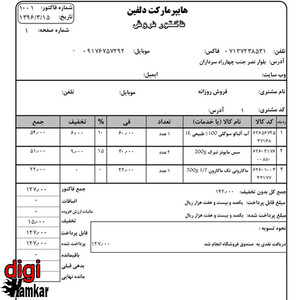 daghigh-5