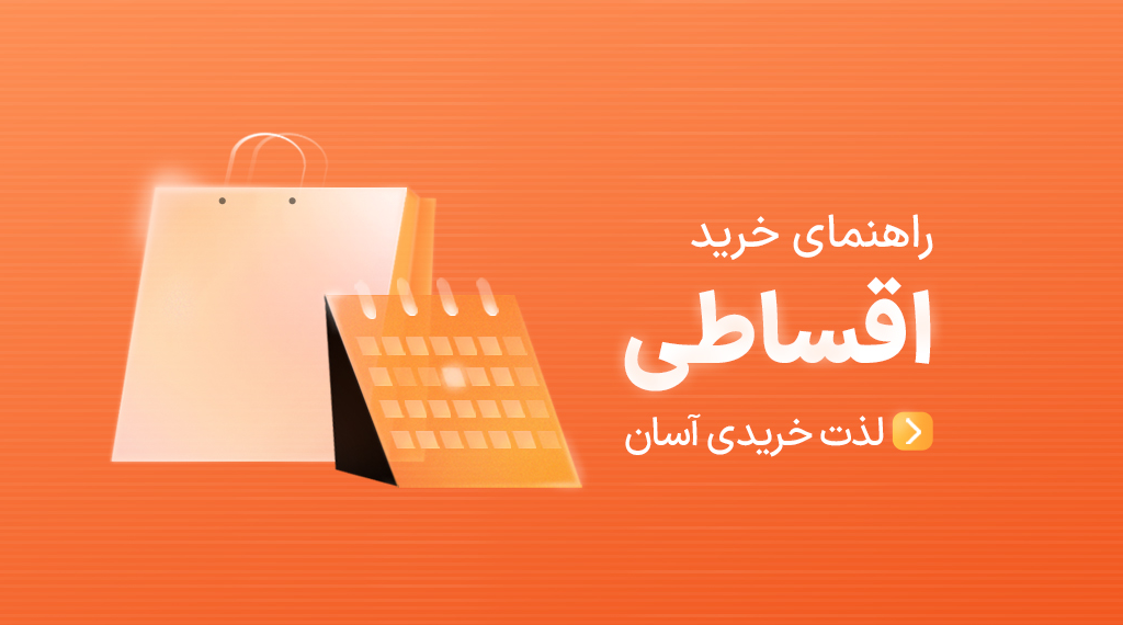 خرید اقساطی و معرفی وام های خرید کالا