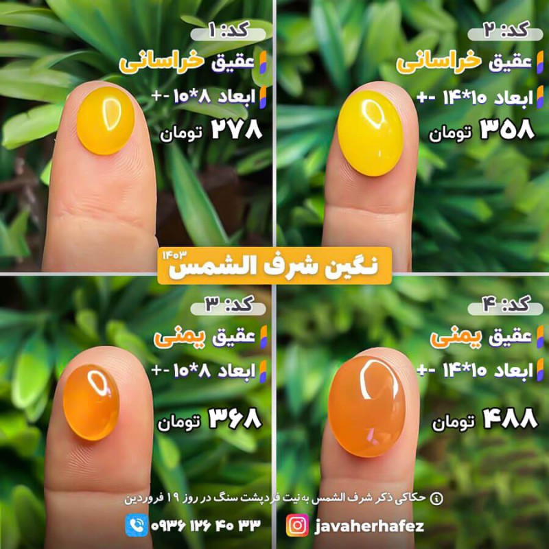 نگین تک عقیق خراسانی / یمنی شرف الشمس- کد 1 تا 4