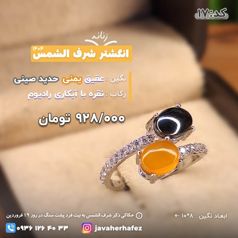 انگشتر عقیق یمنی شرف الشمس رکاب نقره- کد 17
