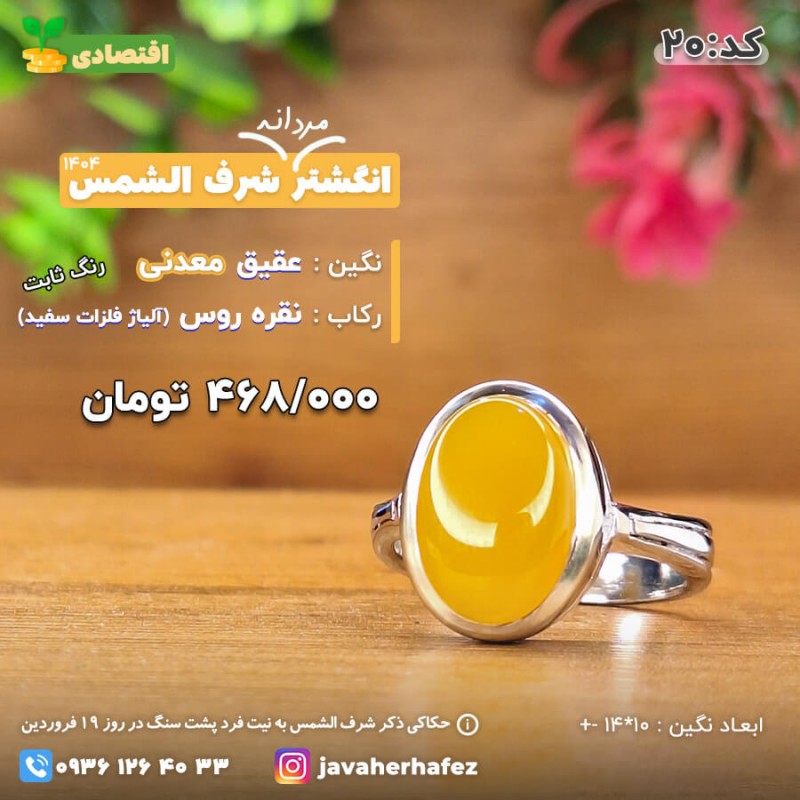 انگشتر عقیق خراسانی شرف الشمس رکاب نقره روس- کد 20