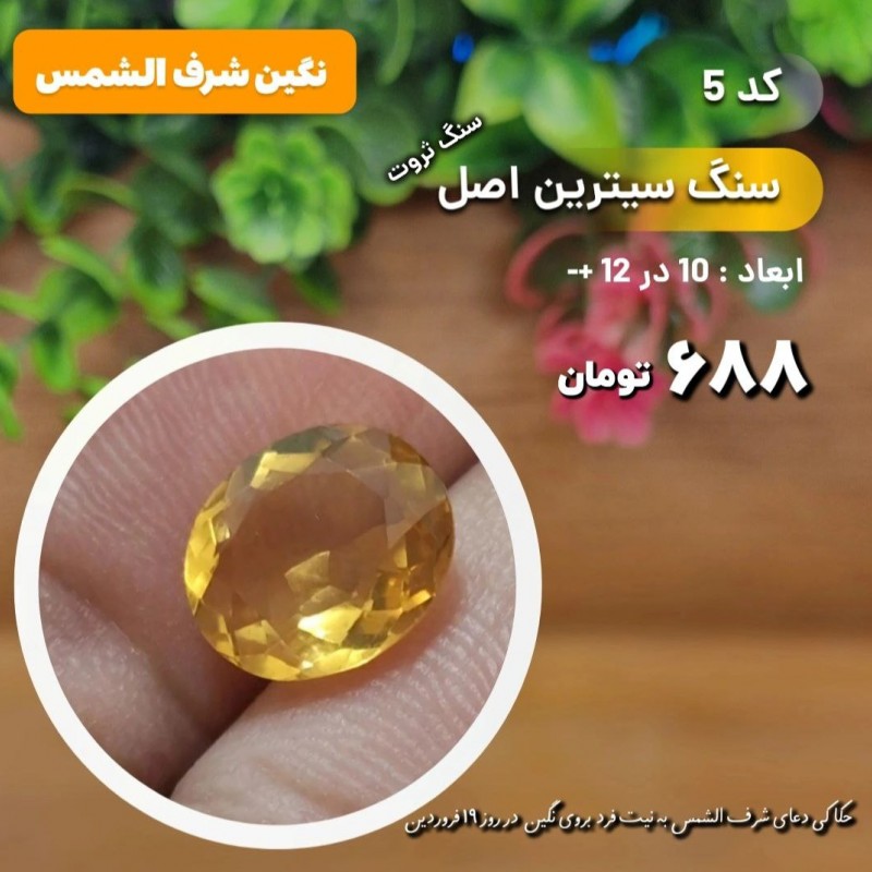 سنگ سیترین معدنی - کد 5
