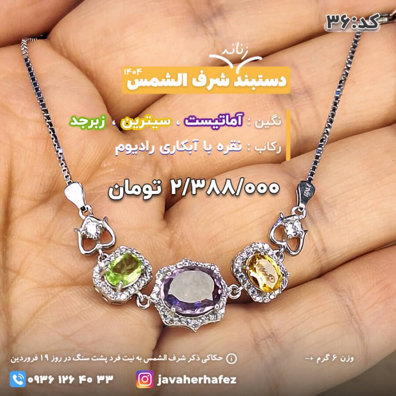 دستبند ام البنین شرف الشمس قاب نقره_کد 36