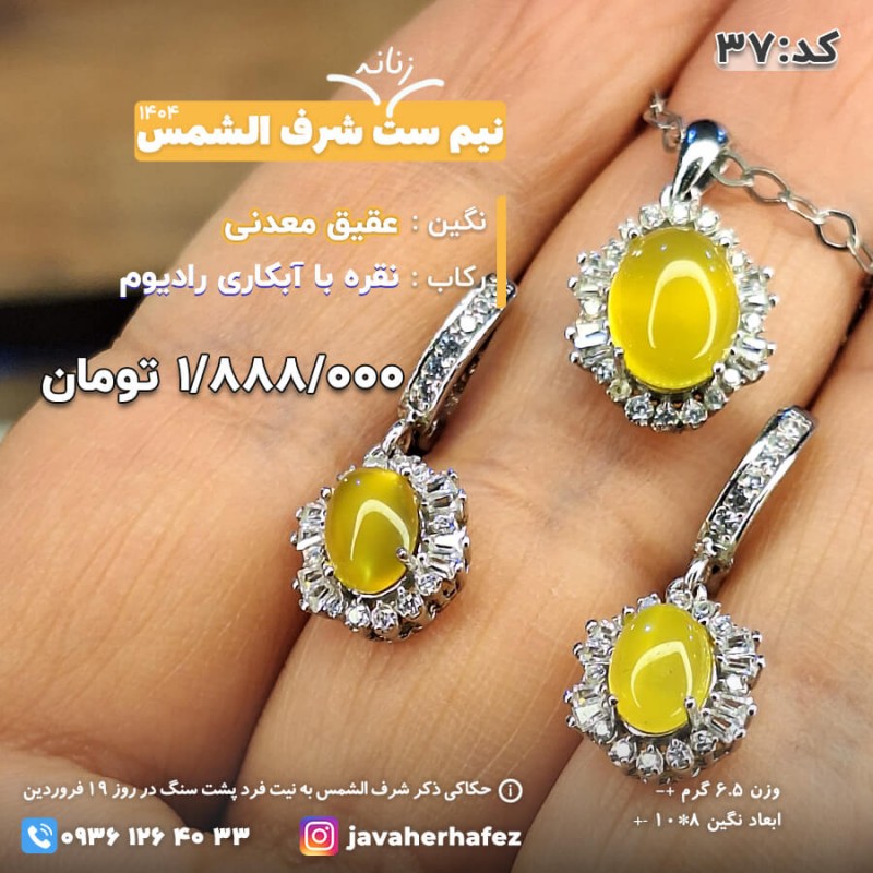 نیم ست جواهری عقیق خراسانی شرف الشمس قاب نقره _ 37