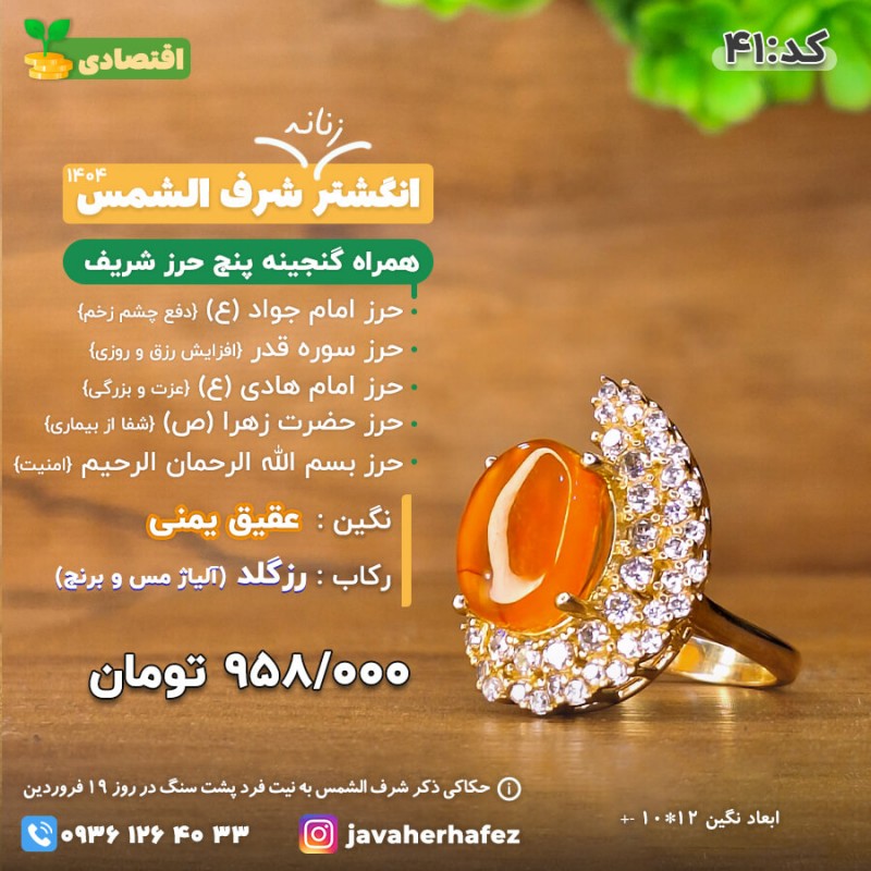 انگشتر زنانه عقیق یمنی شرف الشمس رکاب رزگلد +گنجینه پنج حرز شریف_کد 41