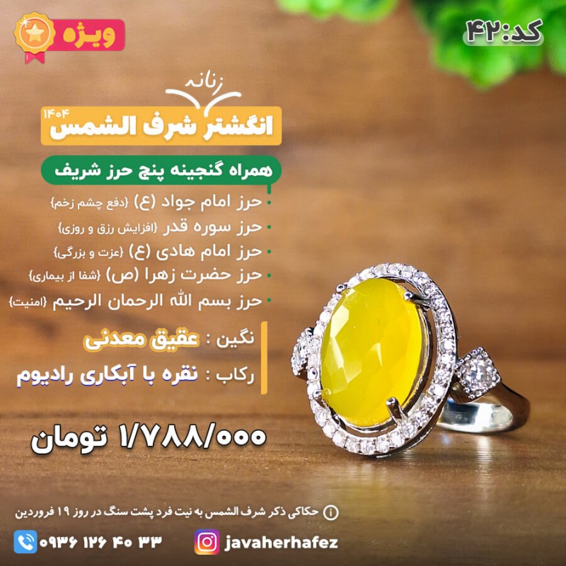 انگشتر جواهری زنانه عقیق خراسانی شرف الشمس رکاب نقره +گنجینه پنج حرز شریف_کد 42
