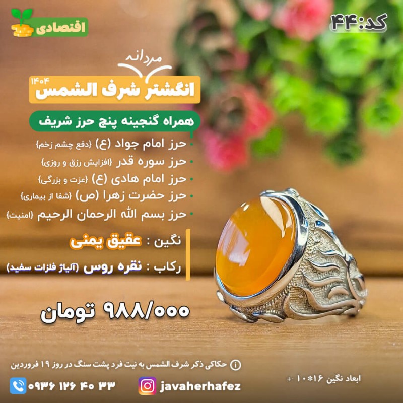 انگشتر اسپورت عقیق یمنی شرف الشمس رکاب نقره روس + گنجینه پنج حرز شریف_ کد 44