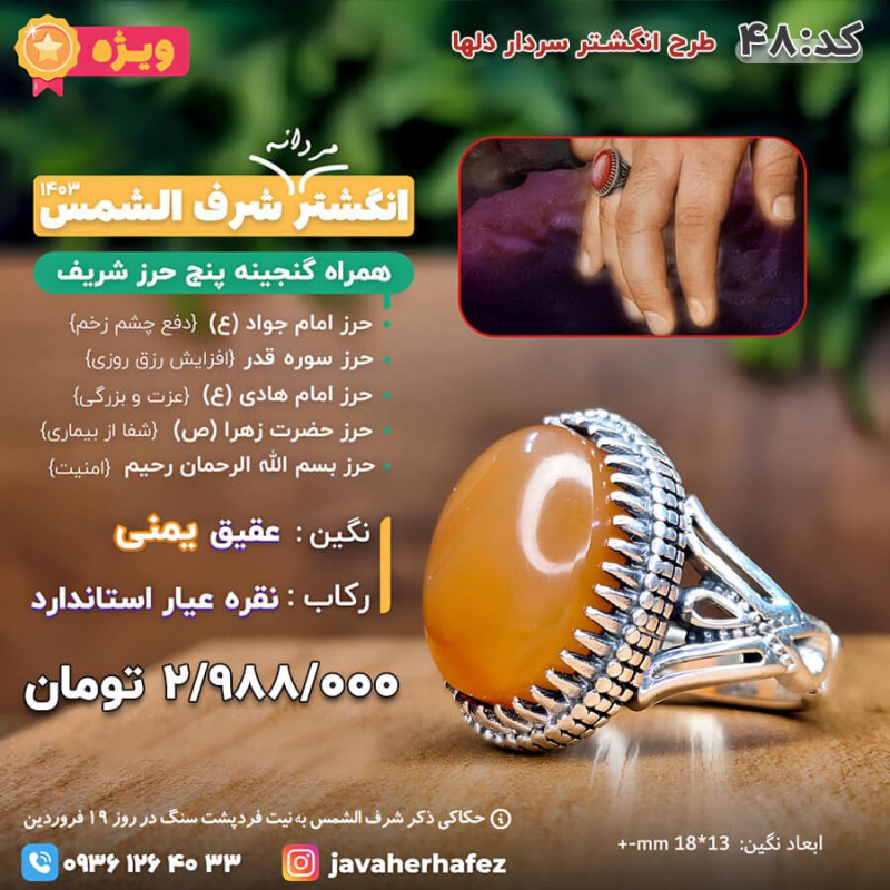 انگشتر حاج قاسم عقیق یمنی شرف الشمس رکاب نقره +گنجینه پنج حرز شریف_ کد 48