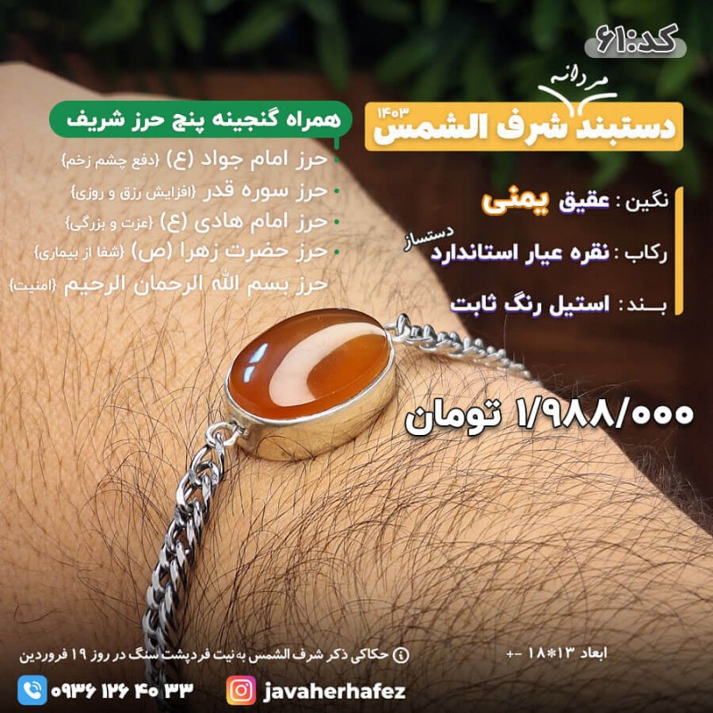 دستبند عقیق یمنی شرف الشمس قاب نقره  + گنجینه پنج حرز شریف_ کد 61