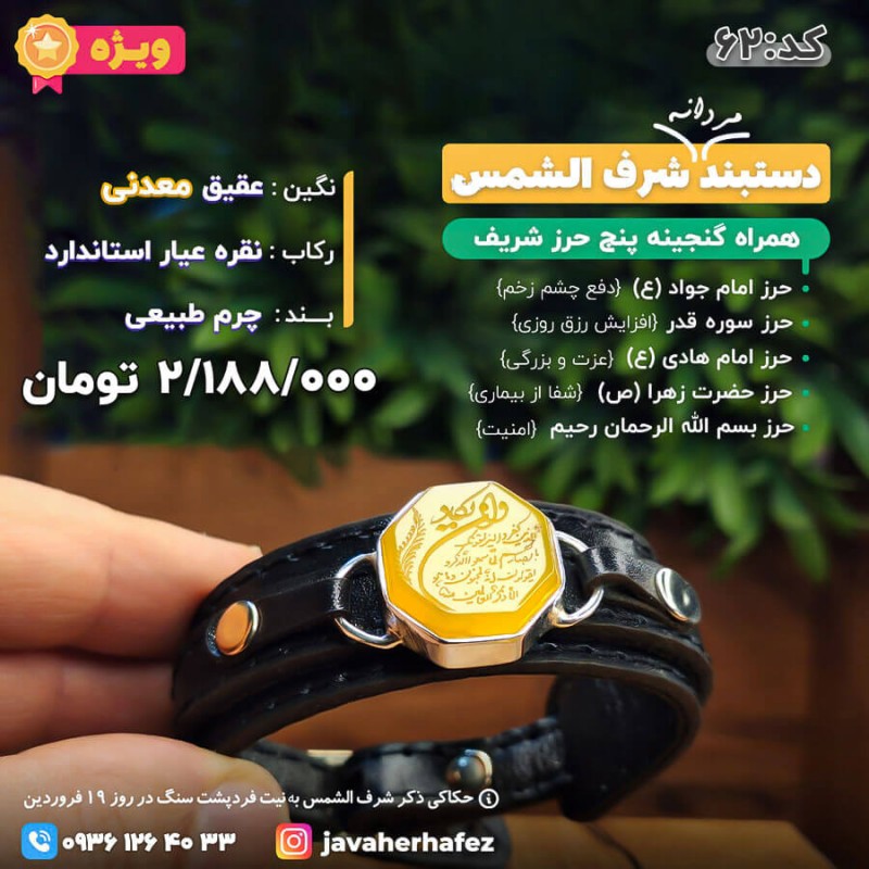 دستبند عقیق خراسانی شرف الشمس حکاکی وان یکاد قاب نقره +گنجینه پنج حرز شریف_کد 62