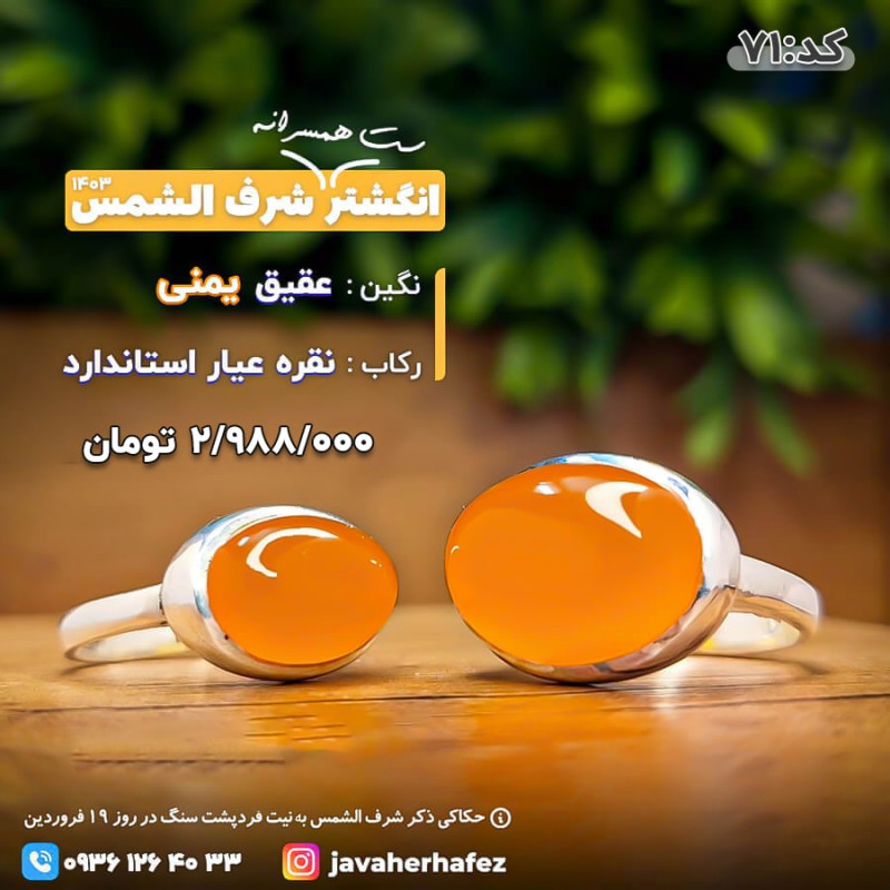 ست همسرانه انگشتر عقیق یمنی شرف الشمس رکاب نقره- کد 71