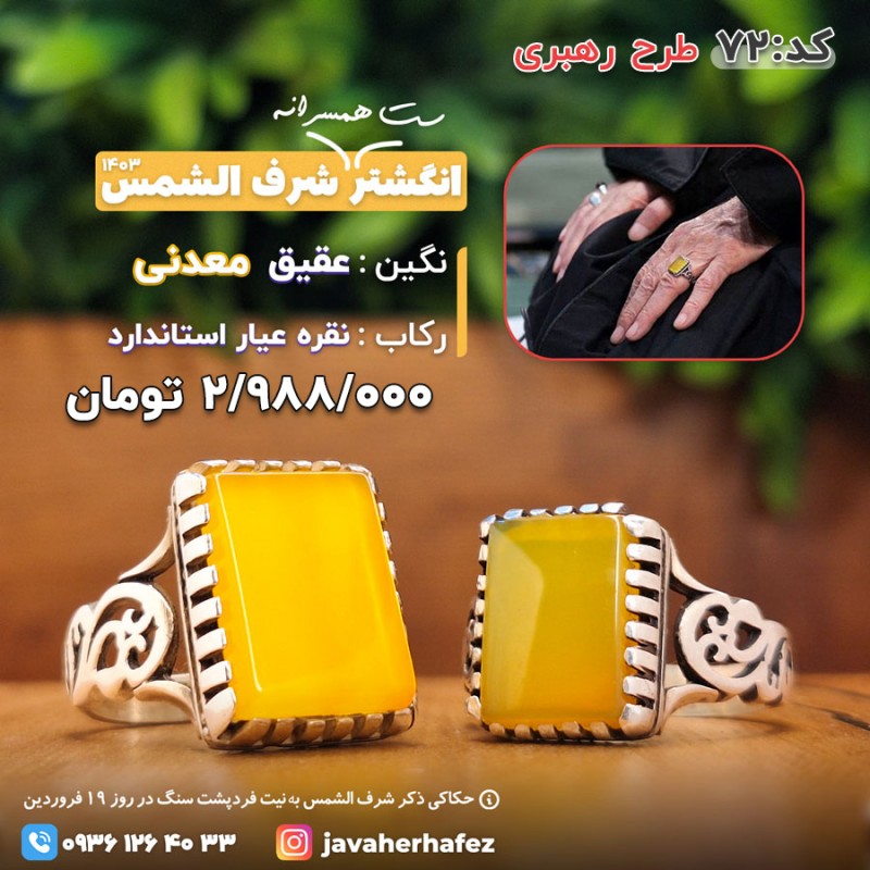 ست همسرانه انگشتر طرح رهبری عقیق خراسانی شرف الشمس رکاب نقره- کد 72