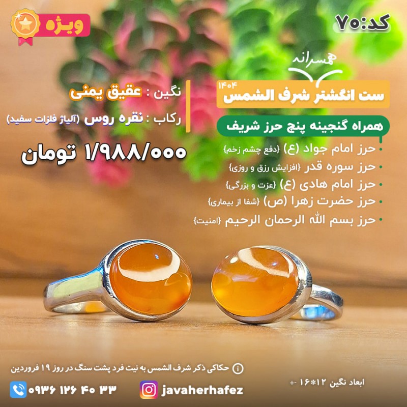 ست همسرانه انگشتر عقیق یمنی شرف الشمس رکاب نقره روس - کد 70