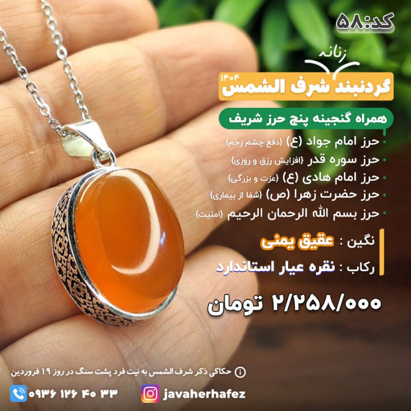 مدال عقیق یمنی شرف الشمس قاب نقره +گنجینه پنج حرز شریف_کد 58