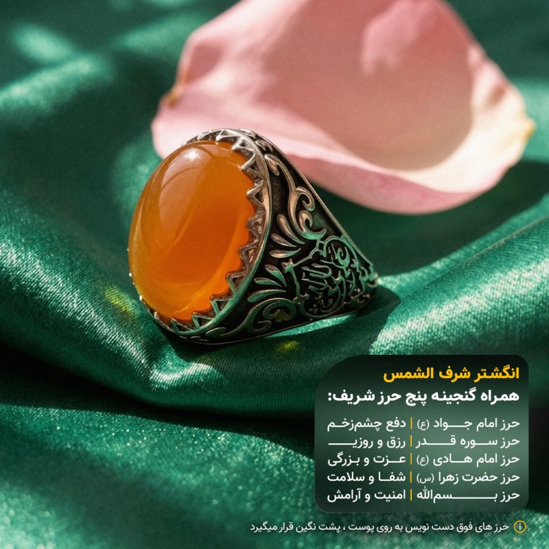 انگشتر مردانه عقیق یمنی شرف الشمس رکاب نقره +گنجینه پنج حرز شریف_ کد 87