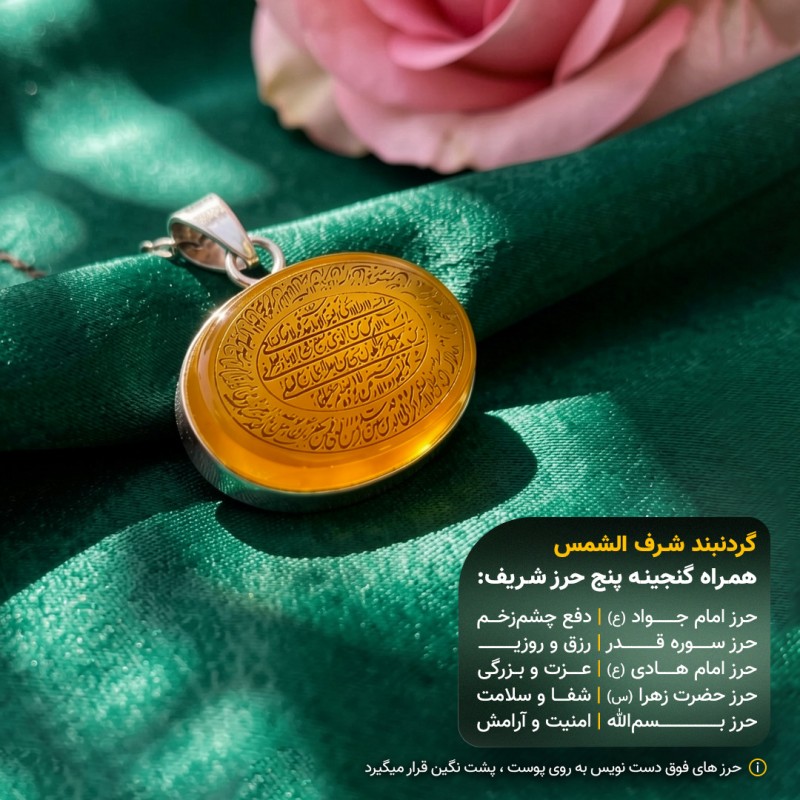 مدال عقیق خراسانی شرف الشمس با حکاکی آیت الکرسی قاب نقره +گنجینه پنج حرز شریف_کد 95