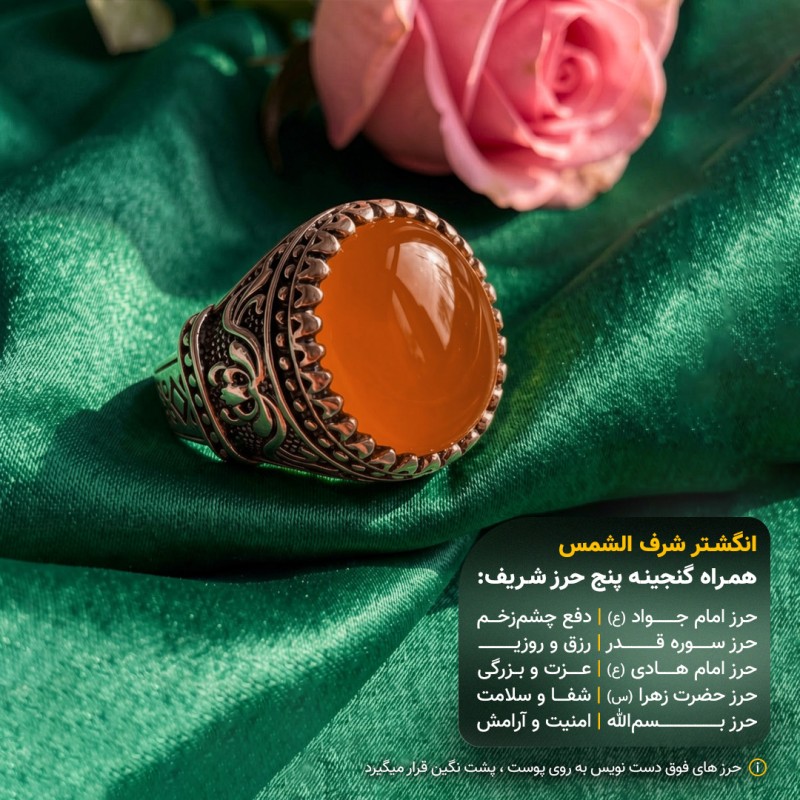 انگشتر مردانه عقیق یمنی شرف الشمس رکاب نقره روس +گنجینه پنج حرز شریف_ کد 85
