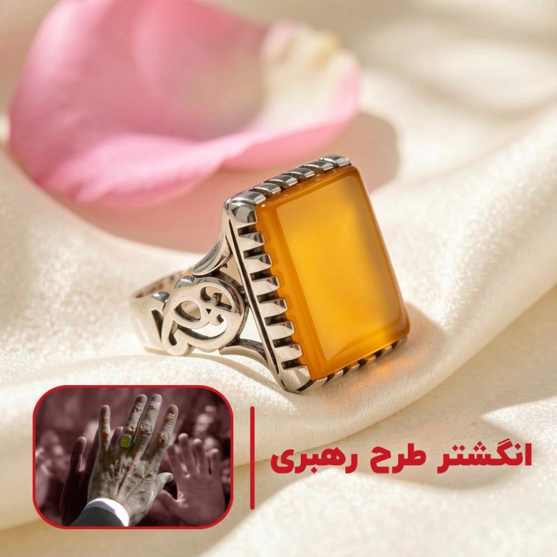 انگشتر (طرح رهبری) عقیق خراسانی شرف الشمس رکاب نقره- کد 47
