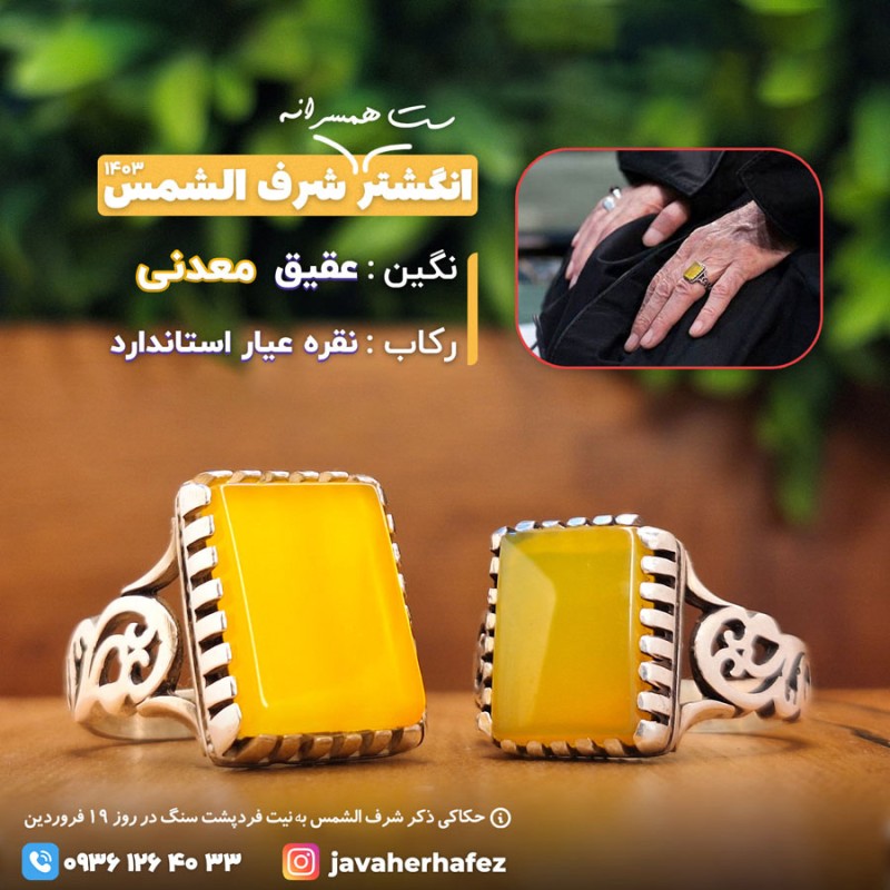 ست همسرانه انگشتر طرح رهبری عقیق خراسانی شرف الشمس رکاب نقره/نقره روس