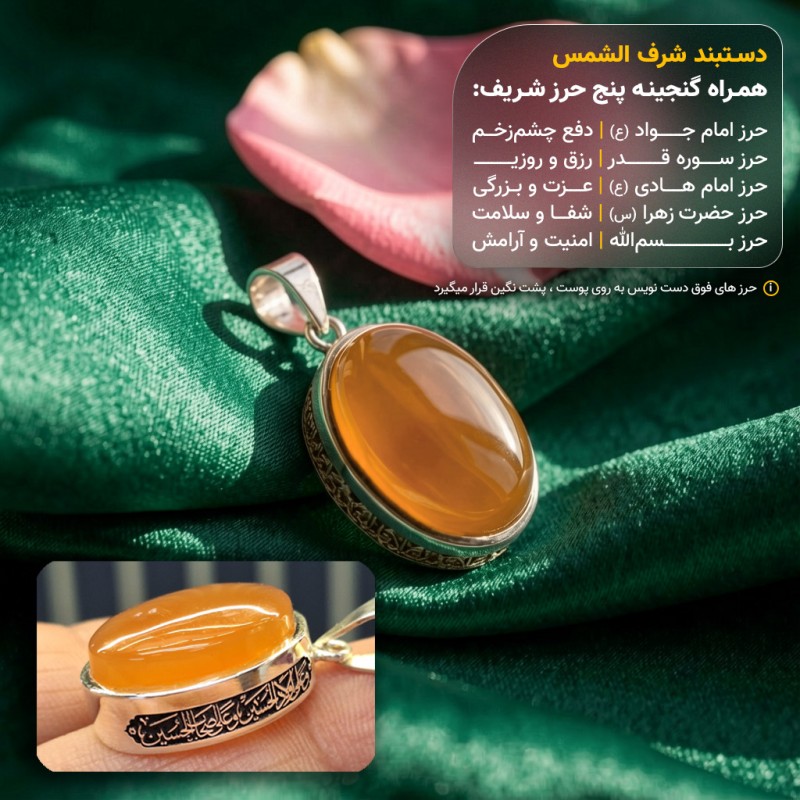 مدال حکاکی 4 سلام  دور قاب عقیق یمنی شرف الشمس قاب نقره +گنجینه پنج حرز شریف_کد 98