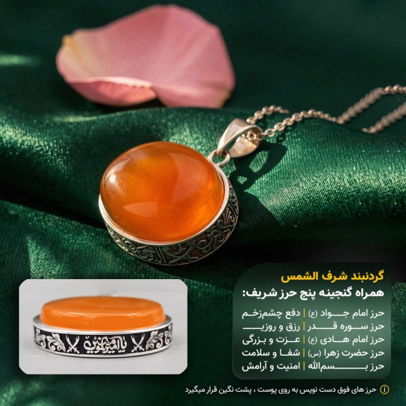 مدال حکاکی یا امیرالمومنین  دور قاب عقیق یمنی شرف الشمس قاب نقره +گنجینه پنج حرز شریف_کد 99