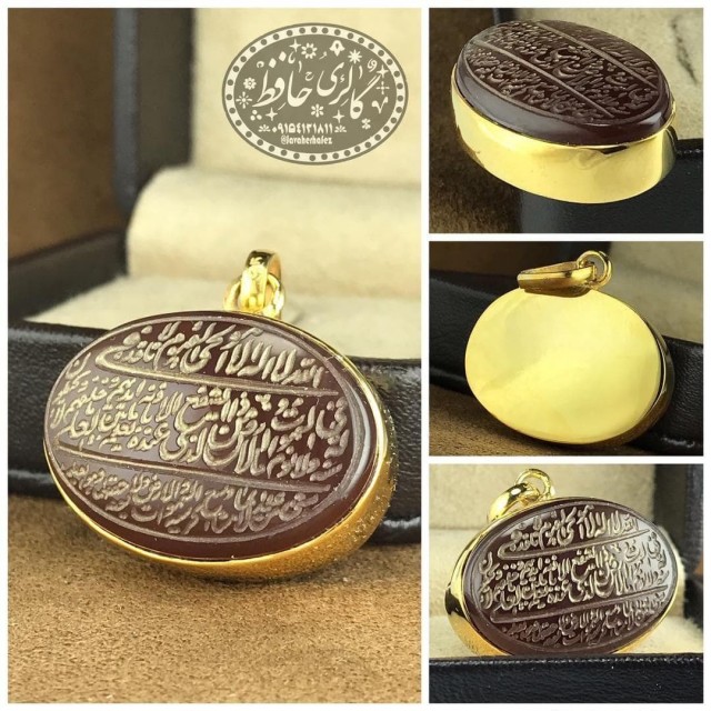 مدال عقیق کبدی معدنی با حکاکی عظیم ترین آیه قرآن +گنجینه پنج حرز شریف