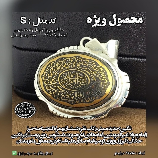 مدال شیک حدید صینی  با حکاکی آیت الکرسی بصورت لیزری +گنجینه پنج حرز شریف