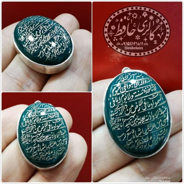 مدال عقیق سبز با حکاکی آیت الکرسی +گنجینه پنج حرز شریف