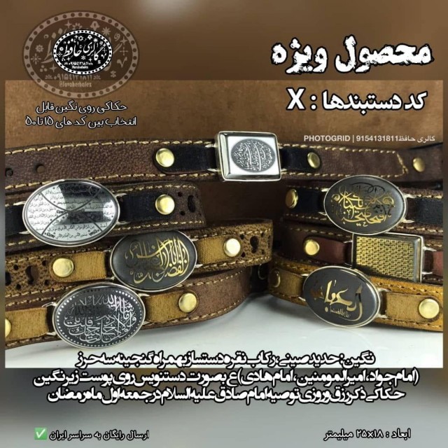 دستبند حدید صینی (مدل های مختلف با حکاکی های مختلف) +گنجینه پنج حرز شریف