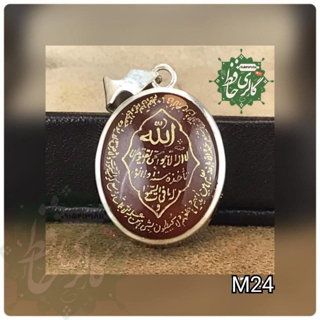 مدال عقیق یمنی با حکاکی آیت الکرسی همراه گنجینه پنج حرز شریف