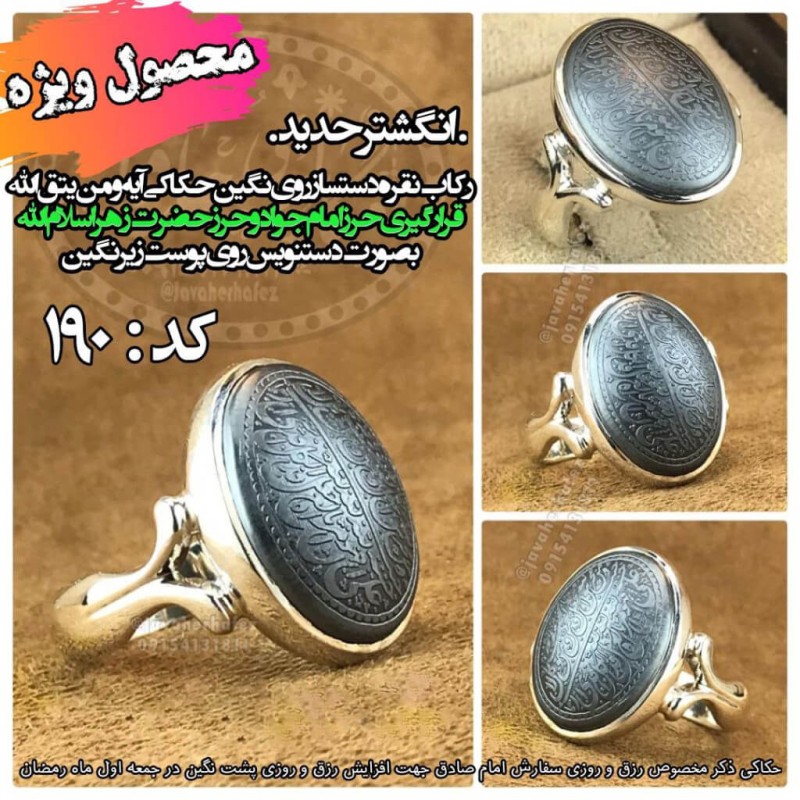 انگشتر حدید صینی+حرز امام جواد و حضرت زهرا(س)  رکاب نقره کد 190