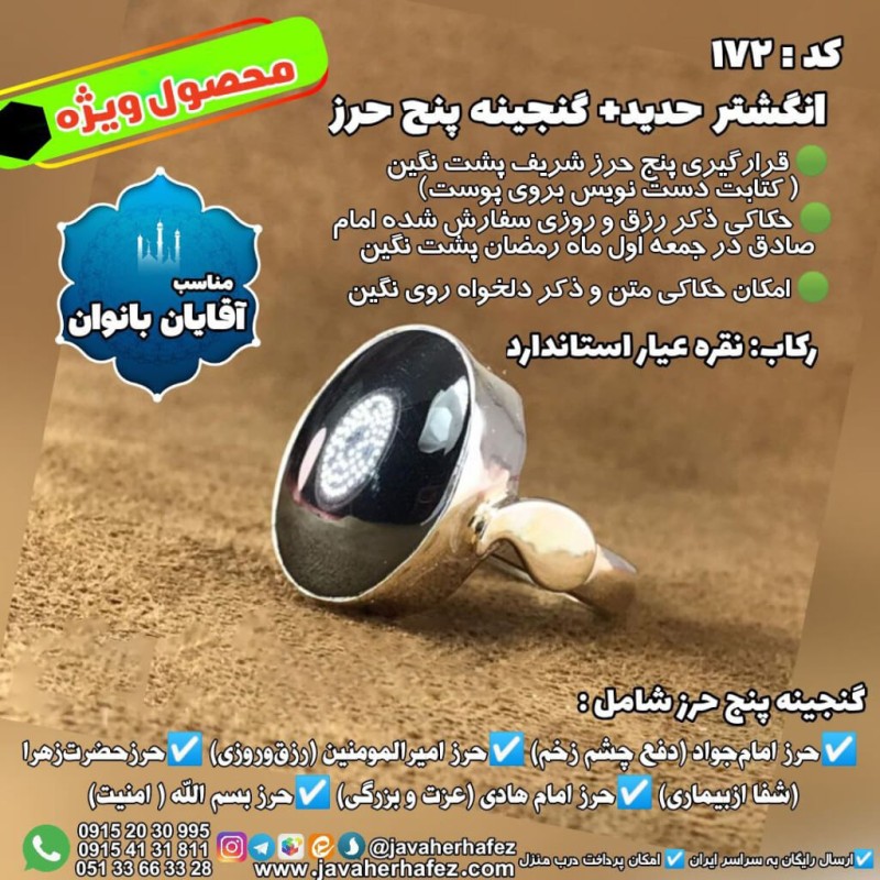 انگشتر حدید صینی+گنجینه پنج حرز شریف رکاب نقره کد 172