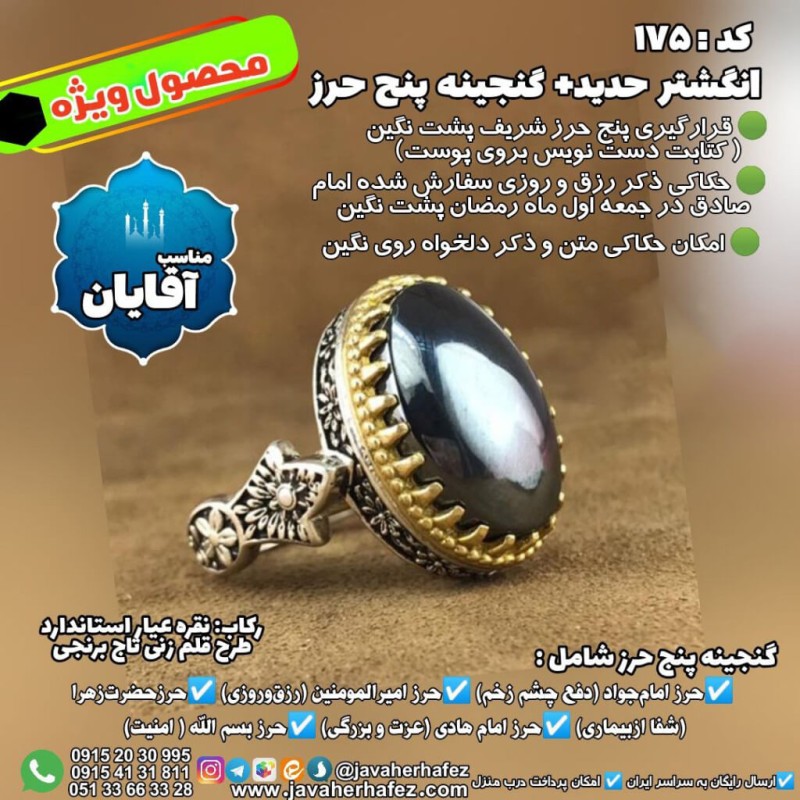 انگشتر حدید صینی+گنجینه پنج حرز شریف رکاب نقره کد 175