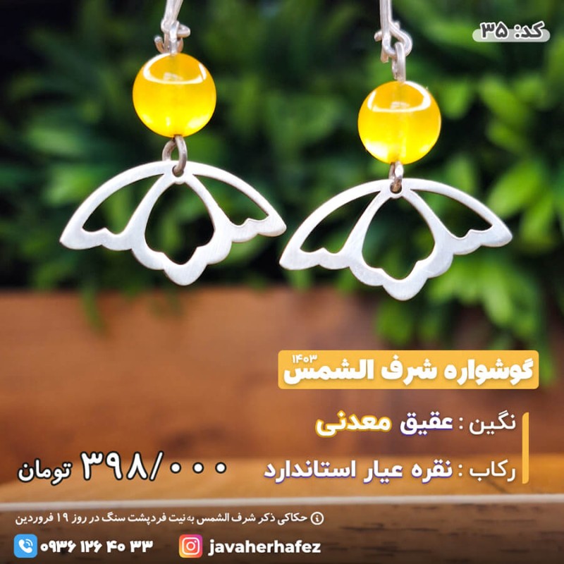 گوشواره عقیق خراسانی شرف الشمس _ کد 35