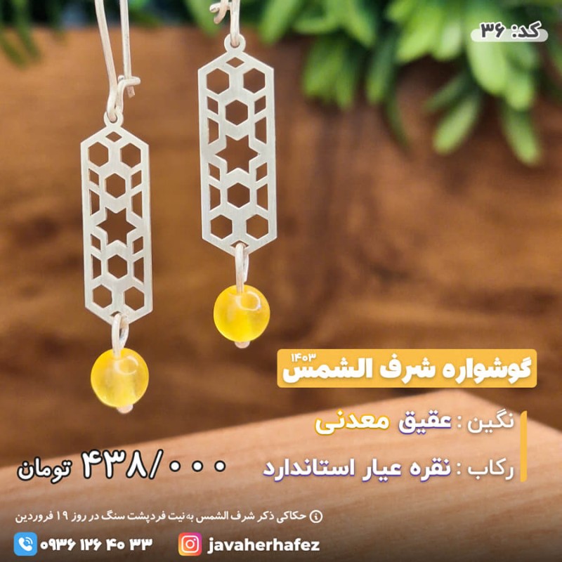 گوشواره عقیق خراسانی شرف الشمس _ کد 36