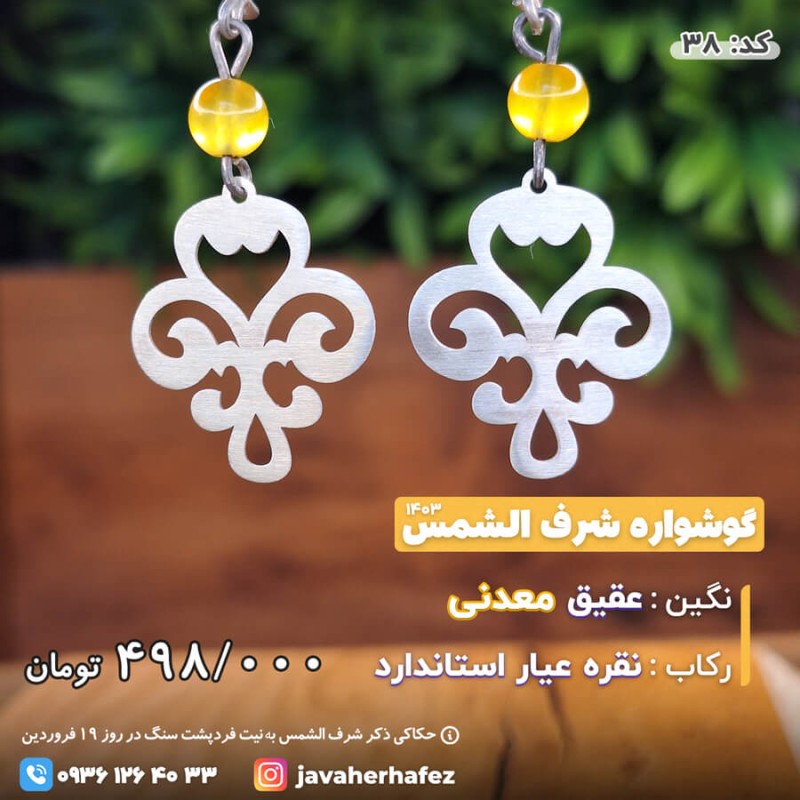 گوشواره عقیق خراسانی شرف الشمس _ کد 38