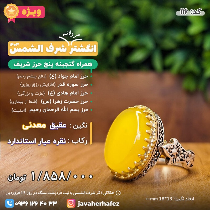 انگشتر عقیق خراسانی شرف الشمس رکاب نقره +گنجینه پنج حرز شریف_کد116