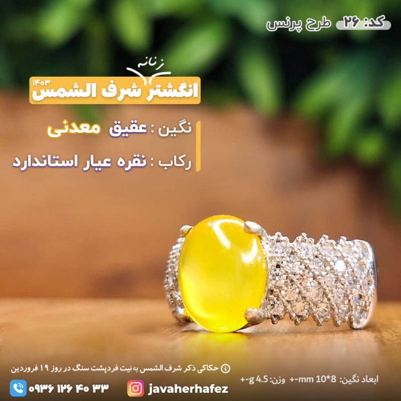 انگشتر عقیق خراسانی شرف الشمس رکاب نقره- کد26